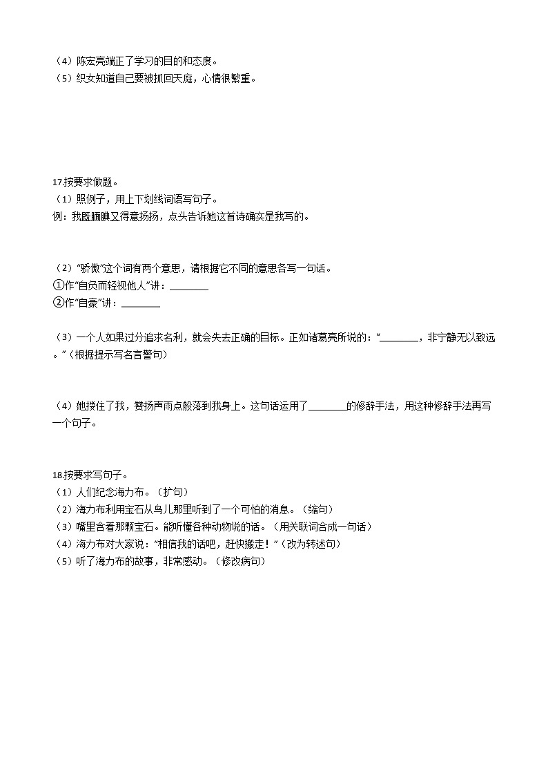 人教统编版小学五年级语文上册期末试卷03