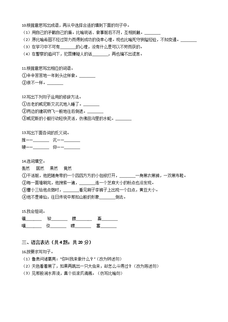 小学五年级语文下册期末试卷—人教统编版（五四学制）02