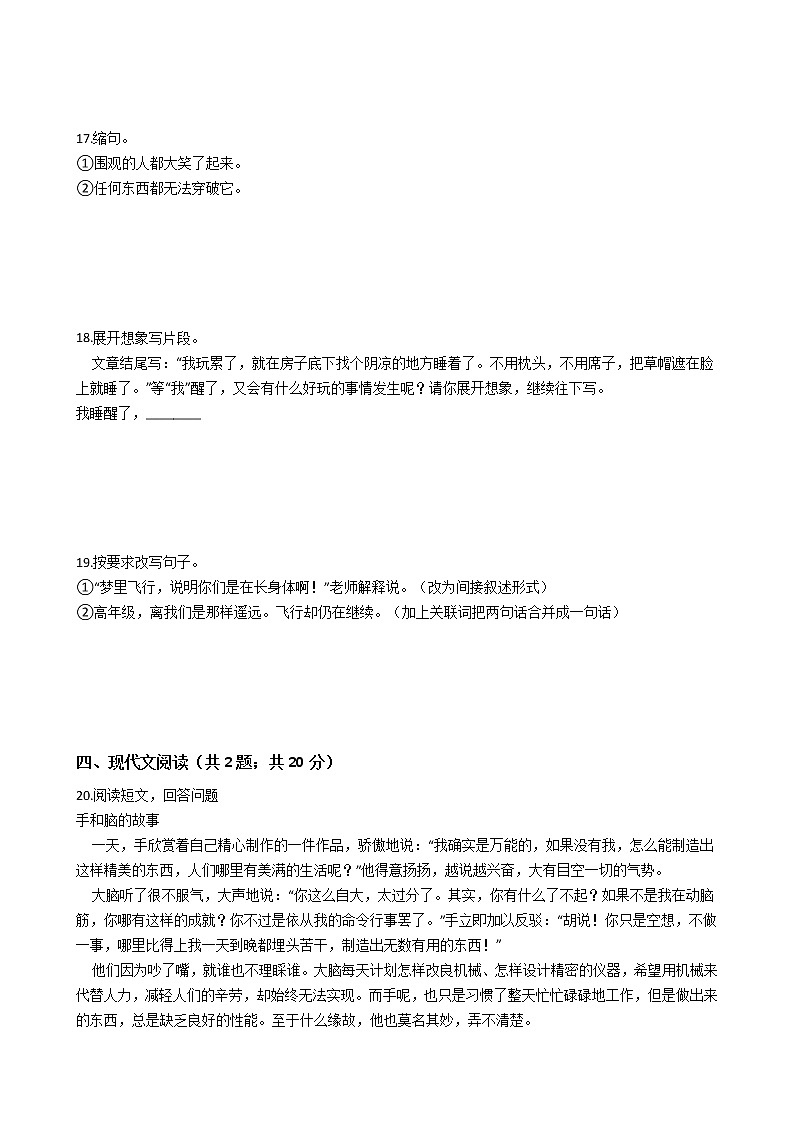 小学五年级语文下册期末试卷—人教统编版（五四学制）03