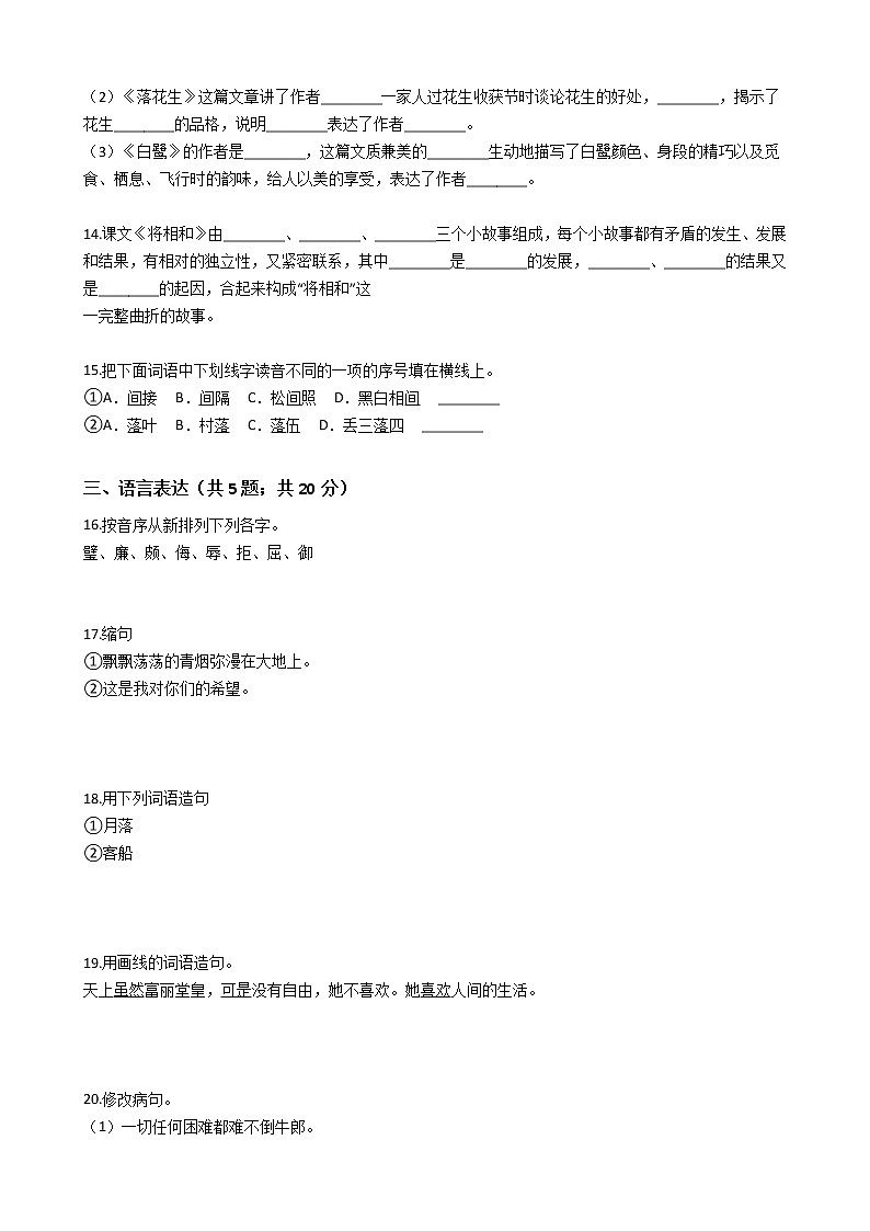 小学五年级语文上册期末试卷—人教统编版（五四学制）03