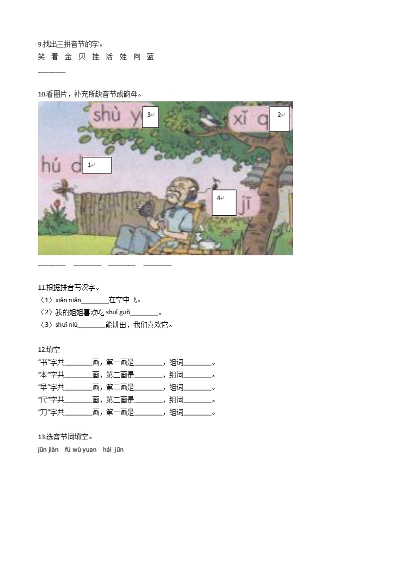 小学一年级语文上册期末试卷—人教统编版（五四学制）第2页