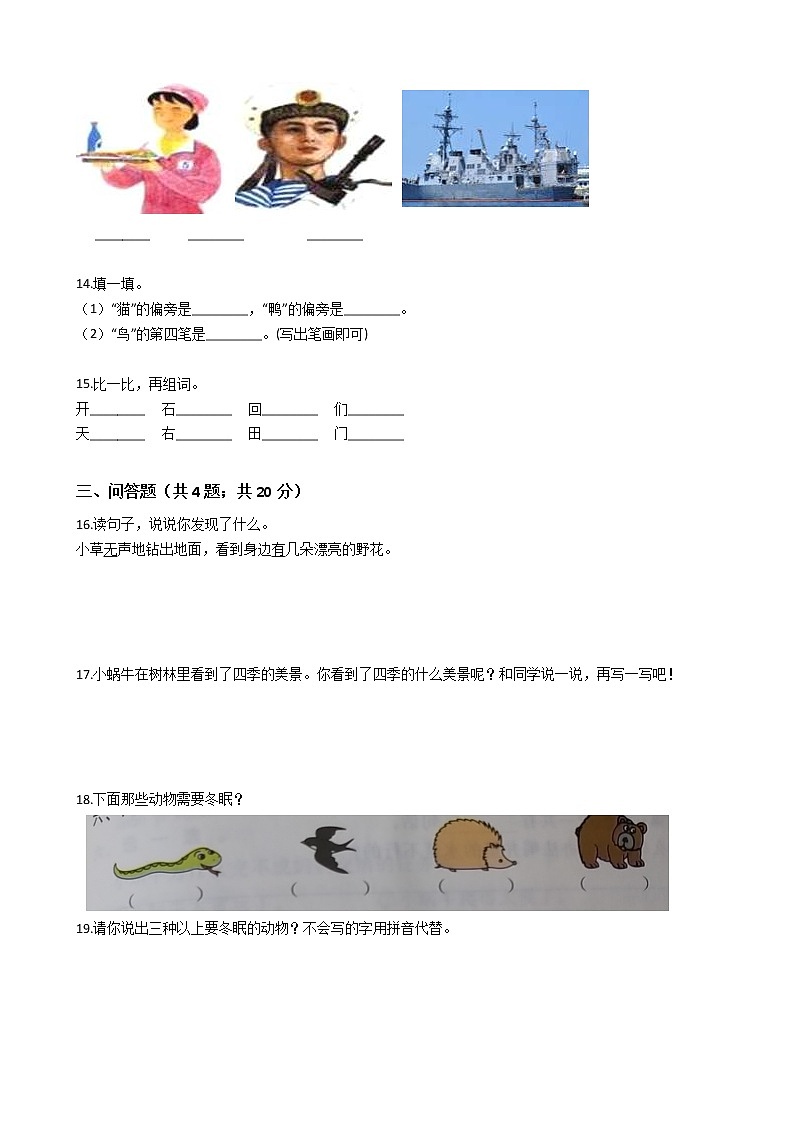 小学一年级语文上册期末试卷—人教统编版（五四学制）第3页