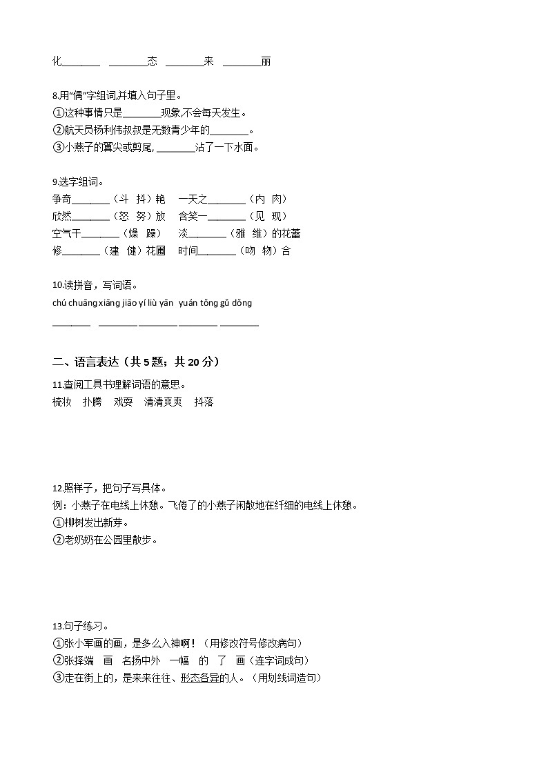 小学三年级语文下册期末试卷—人教统编版（五四学制）第2页