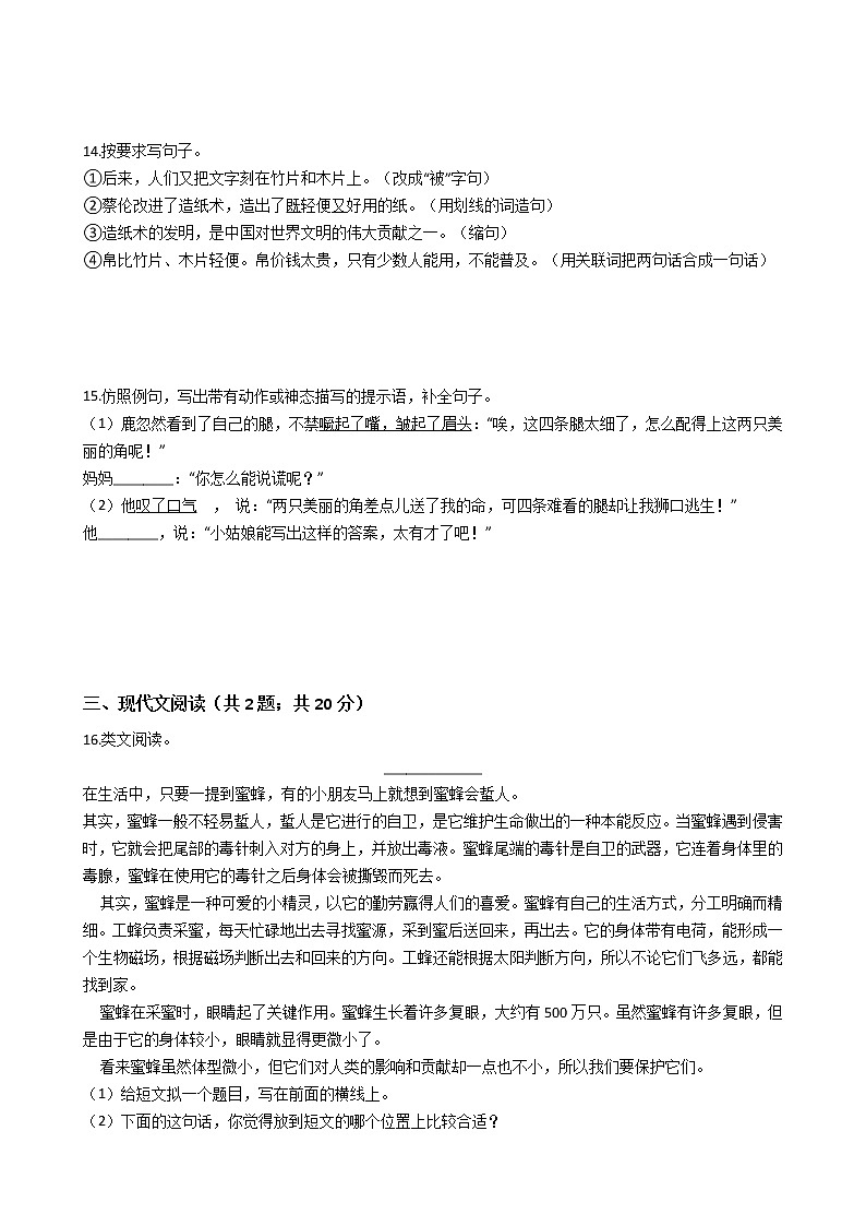 小学三年级语文下册期末试卷—人教统编版（五四学制）第3页