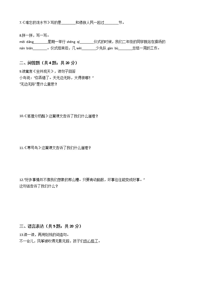 小学二年级语文上册期末试卷—人教统编版（五四学制）第2页