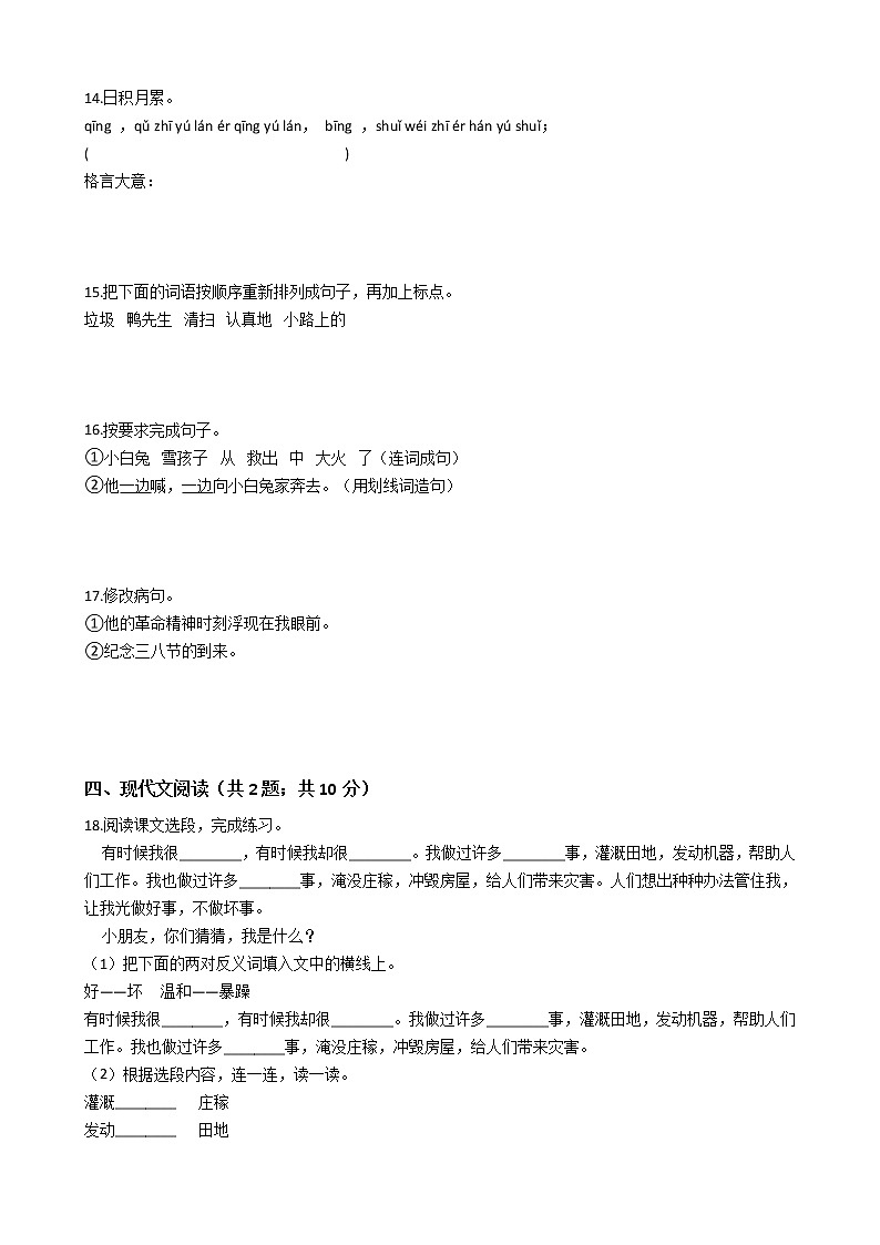 小学二年级语文上册期末试卷—人教统编版（五四学制）第3页