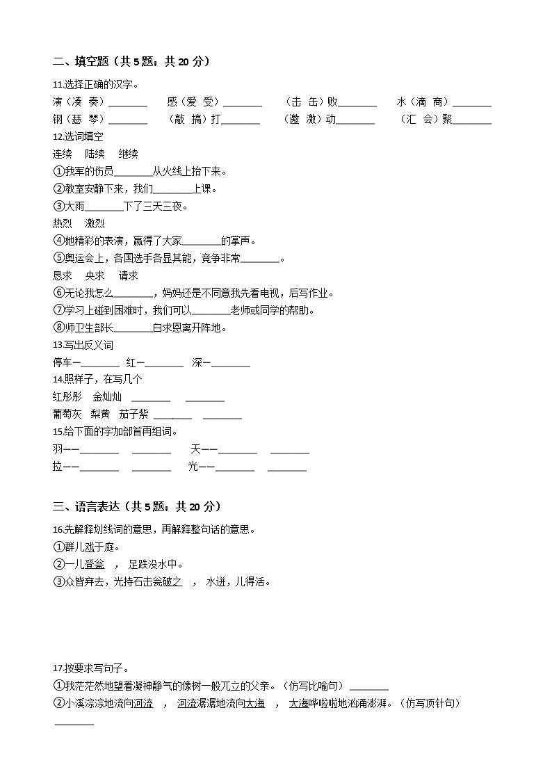 小学三年级语文上册期末试卷—人教统编版（五四学制）第2页