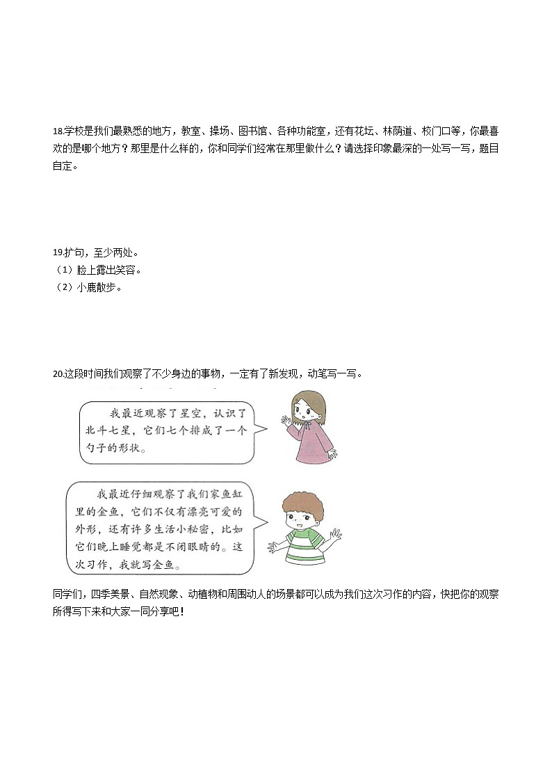 小学三年级语文上册期末试卷—人教统编版（五四学制）第3页