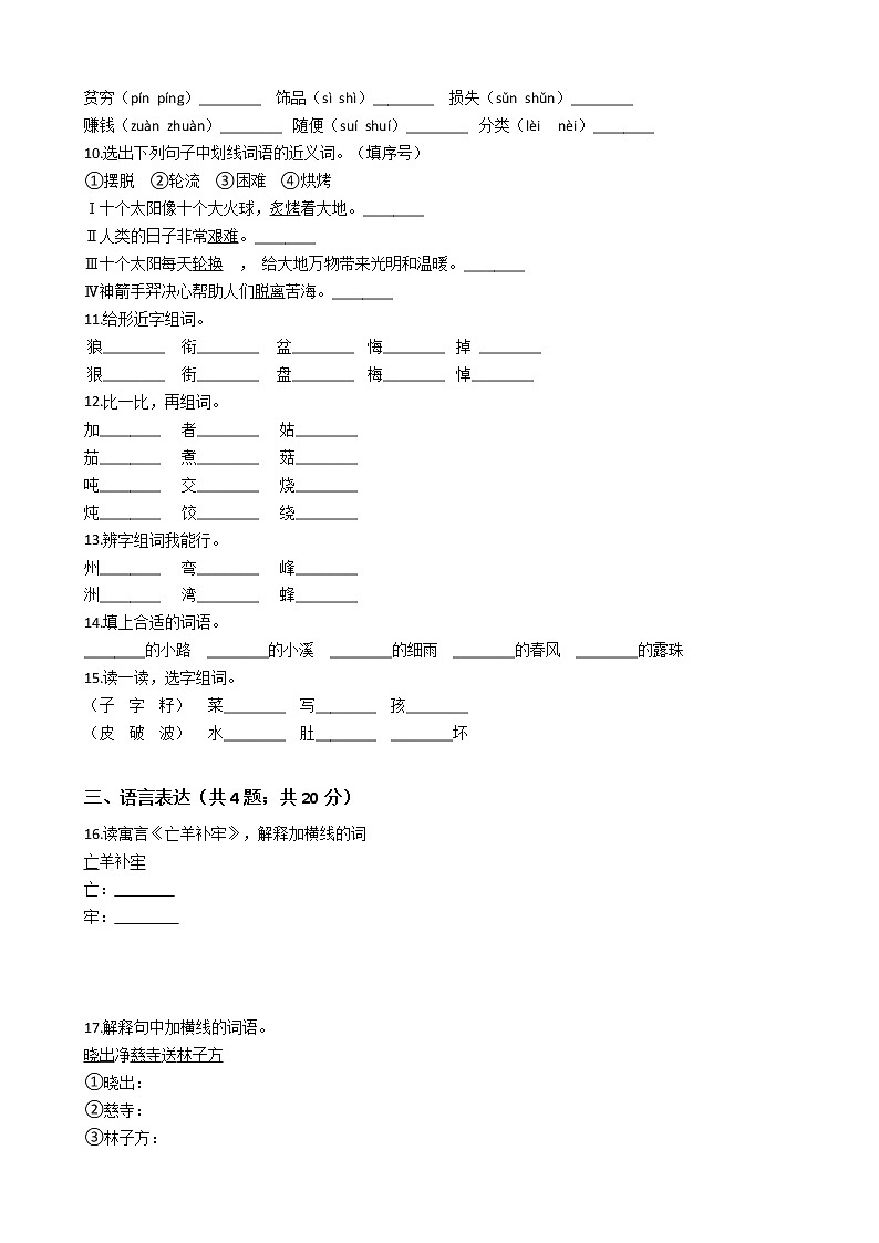 小学二年级语文下册期末试卷—人教统编版（五四学制）第2页