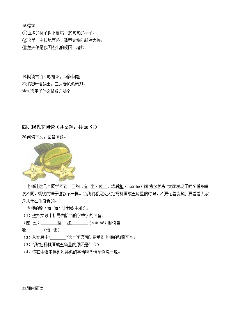 小学二年级语文下册期末试卷—人教统编版（五四学制）第3页