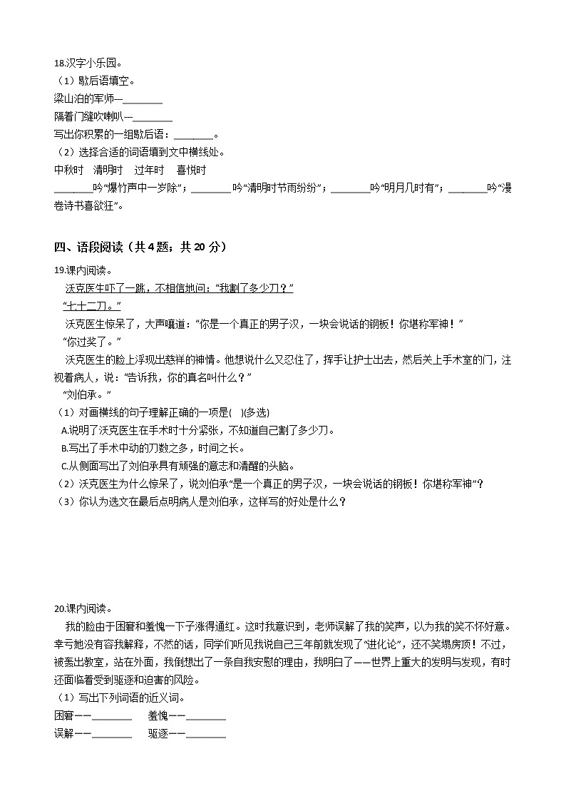 人教统编版小学五年级语文下册期末试卷第3页
