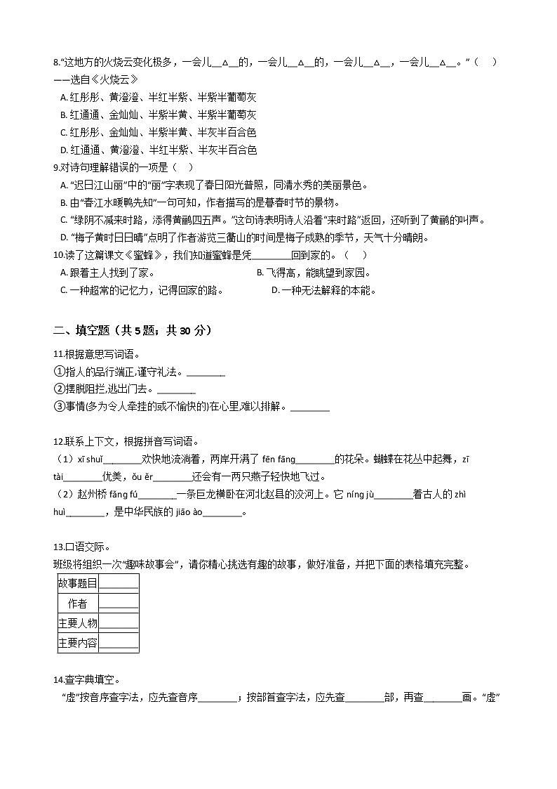 人教统编版小学三年级语文下册期末试卷第2页