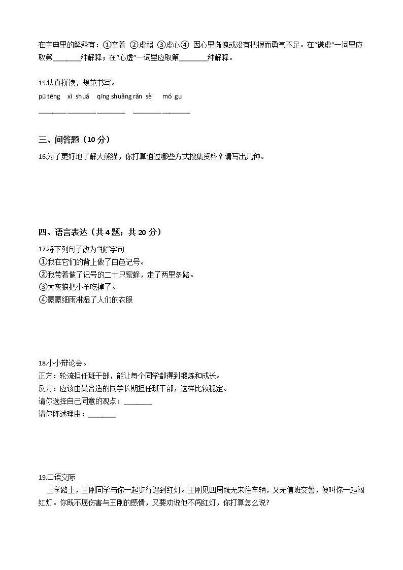 人教统编版小学三年级语文下册期末试卷第3页