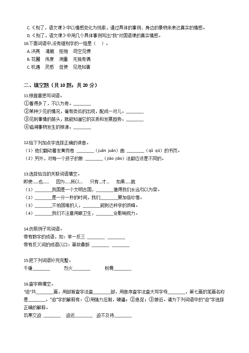人教统编版小学六年级语文下册期末试卷第2页