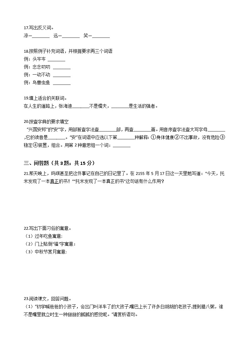 人教统编版小学六年级语文下册期末试卷第3页