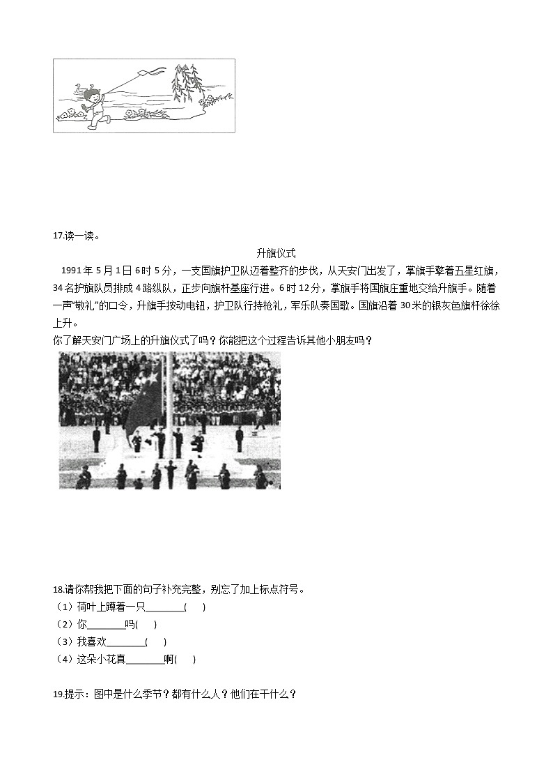 小学一年级语文下册期末试卷—人教统编版（五四学制）03