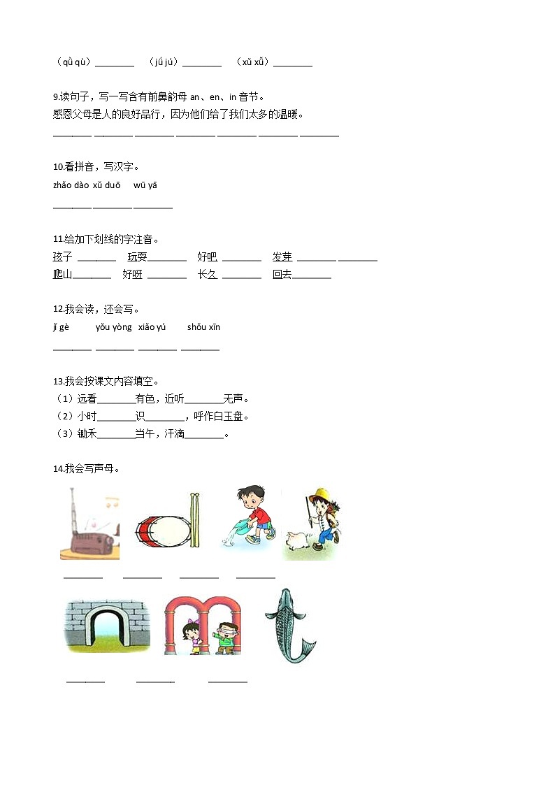 人教统编版小学一年级语文上册期末试卷第2页