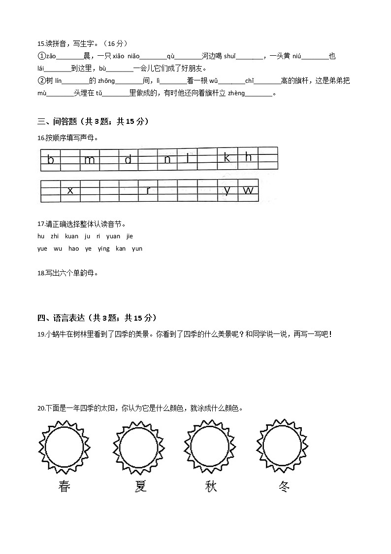 人教统编版小学一年级语文上册期末试卷第3页