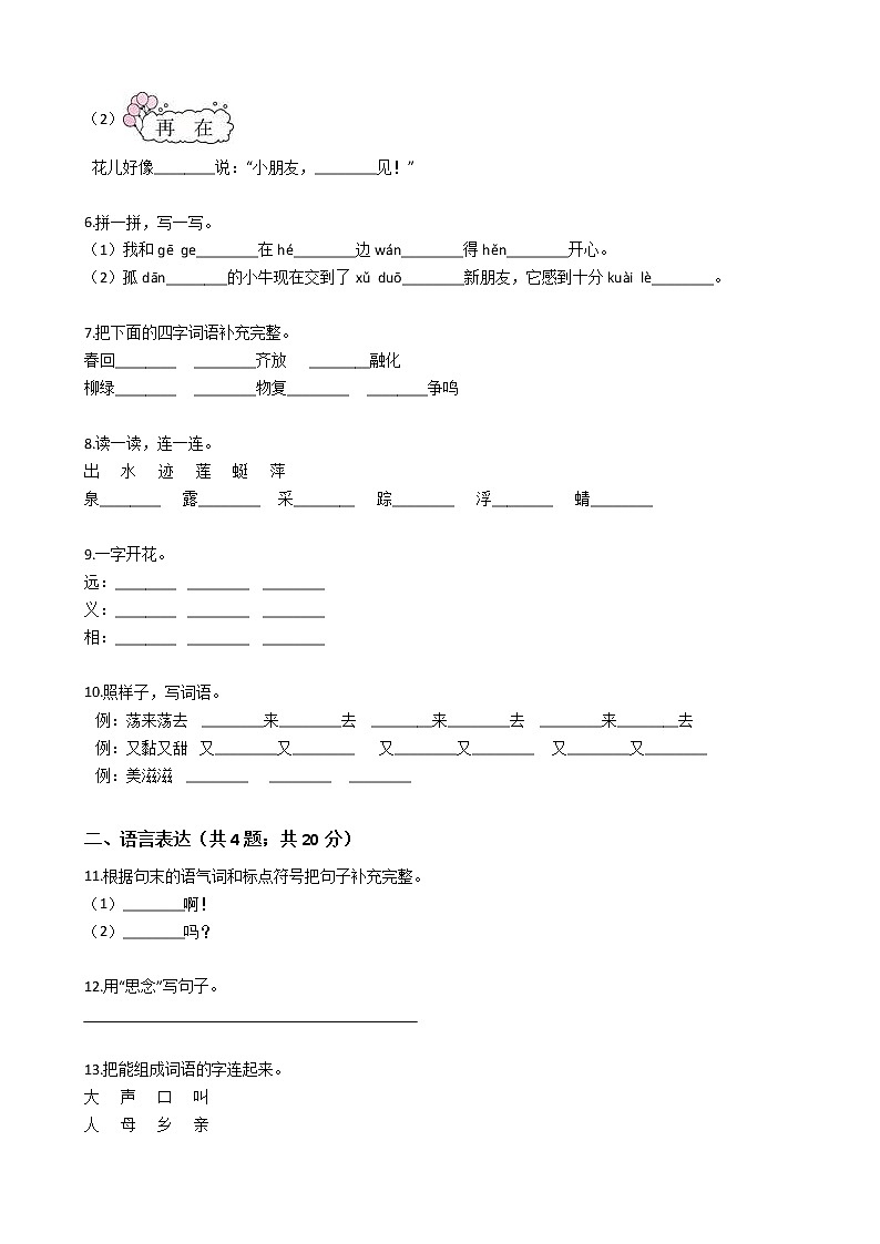 人教统编版小学一年级语文下册期末试卷第2页