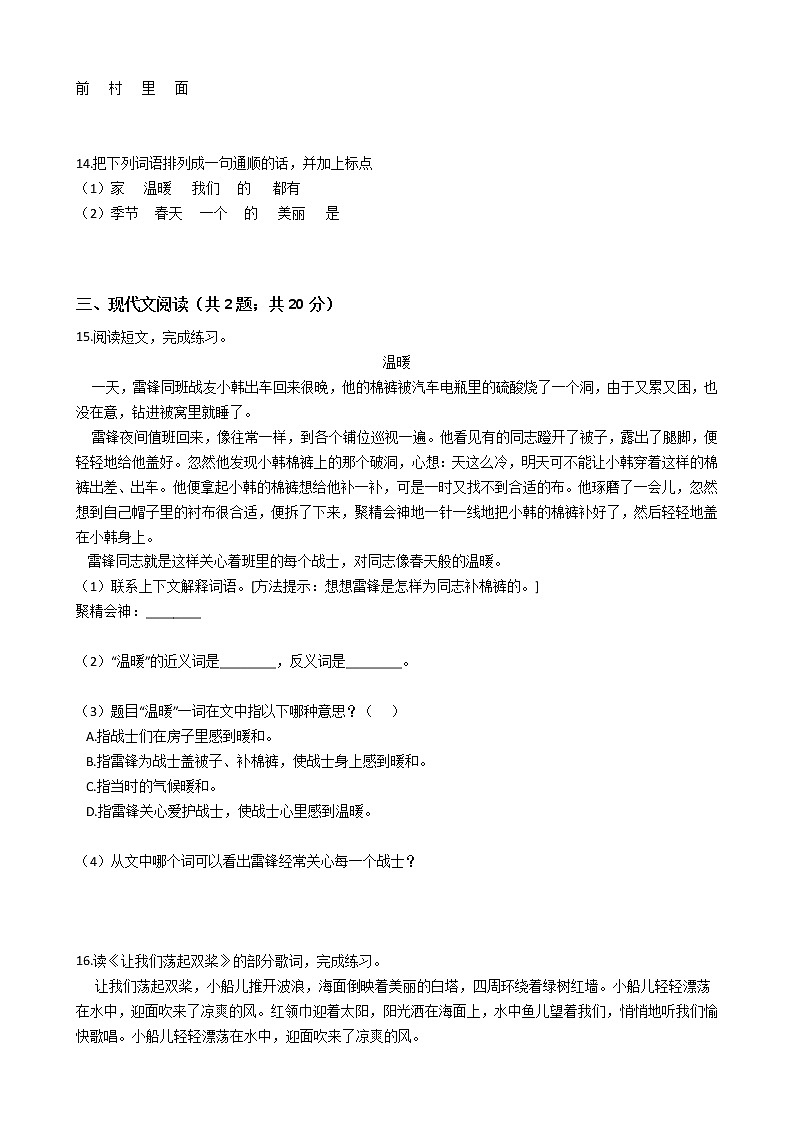 人教统编版小学一年级语文下册期末试卷第3页