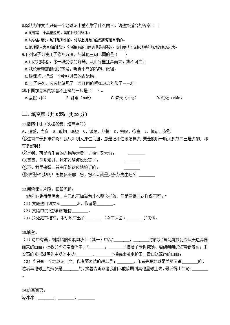 人教统编版小学六年级语文上册期末试卷第2页