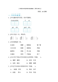 语文二年级上册课文2综合与测试精练