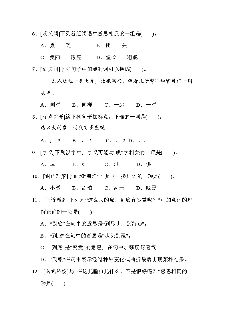 部编版二年级上册语文 积累与运用考点梳理卷（第三单元）第2页
