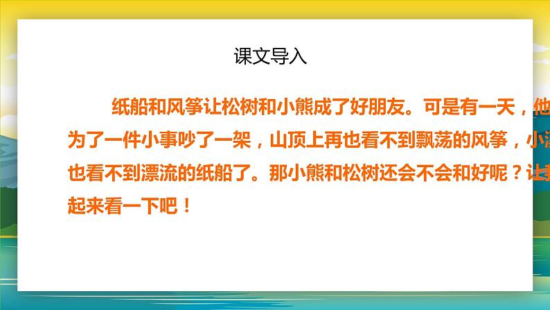 2021部编版小学语文二年级上册《纸船和风筝》课件第2页