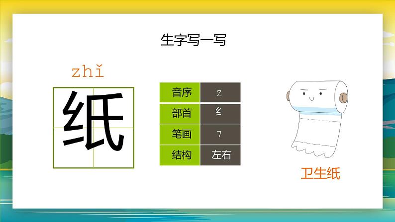 2021部编版小学语文二年级上册《纸船和风筝》课件第6页