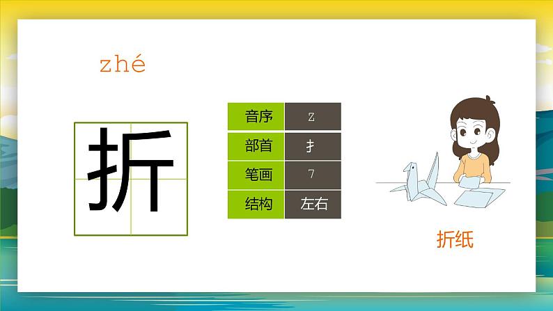 2021部编版小学语文二年级上册《纸船和风筝》课件第7页