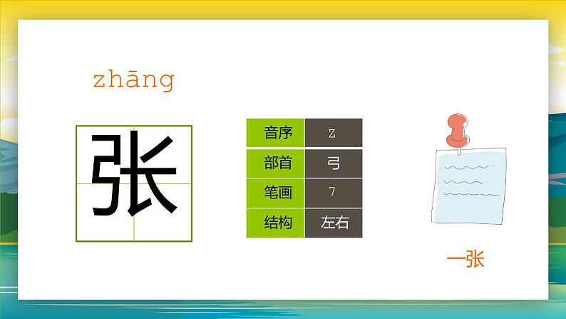 2021部编版小学语文二年级上册《纸船和风筝》课件第8页