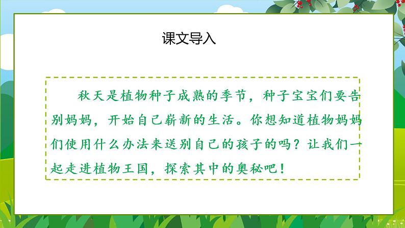 2021部编版小学语文二年级上册《植物妈妈有办法》课件第2页