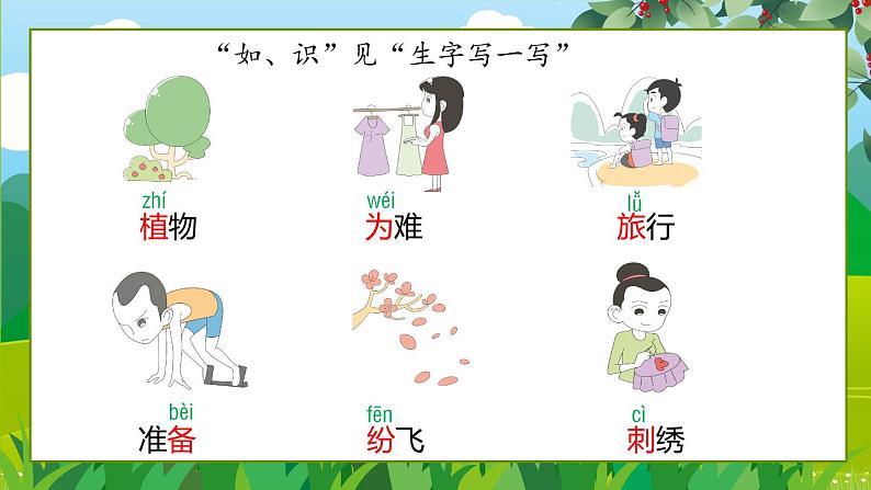 2021部编版小学语文二年级上册《植物妈妈有办法》课件第5页