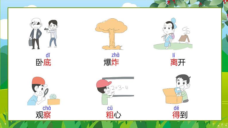 2021部编版小学语文二年级上册《植物妈妈有办法》课件第6页