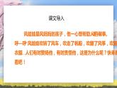 2021部编版小学语文二年级上册《风娃娃》课件