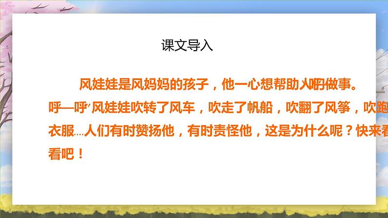 2021部编版小学语文二年级上册《风娃娃》课件第2页