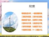 2021部编版小学语文二年级上册《风娃娃》课件