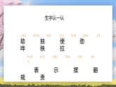 2021部编版小学语文二年级上册《风娃娃》课件