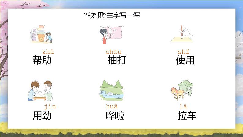 2021部编版小学语文二年级上册《风娃娃》课件第5页