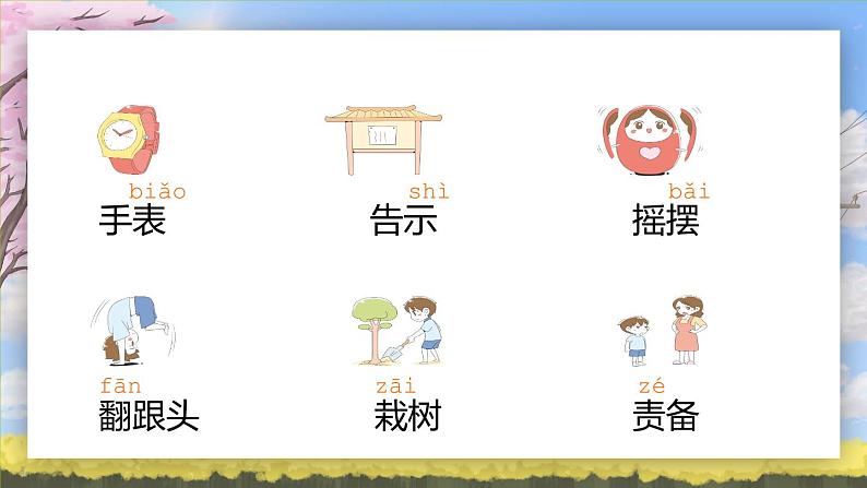 2021部编版小学语文二年级上册《风娃娃》课件第6页