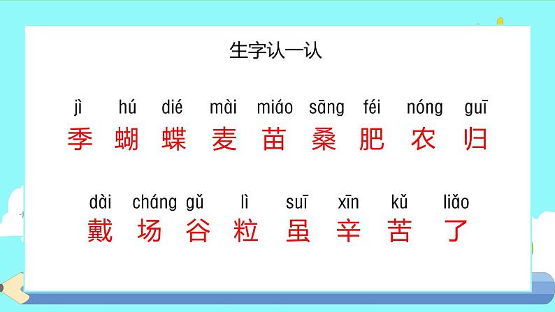 2021部编版小学语文二年级上册《田家四季歌》课件第3页