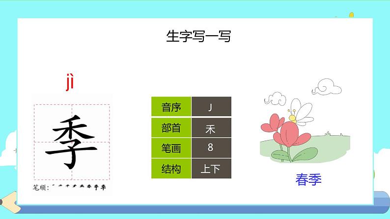 2021部编版小学语文二年级上册《田家四季歌》课件第6页