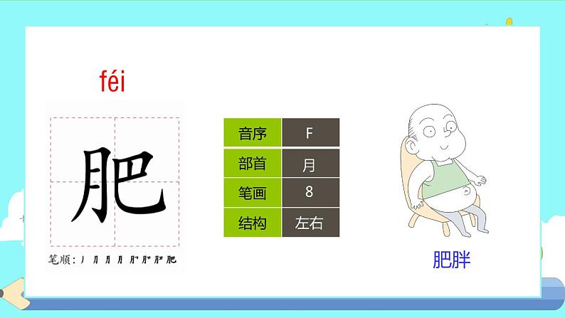 2021部编版小学语文二年级上册《田家四季歌》课件第8页