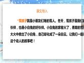 2021部编版小学语文二年级上册《雪孩子》课件