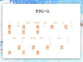 2021部编版小学语文二年级上册《雪孩子》课件