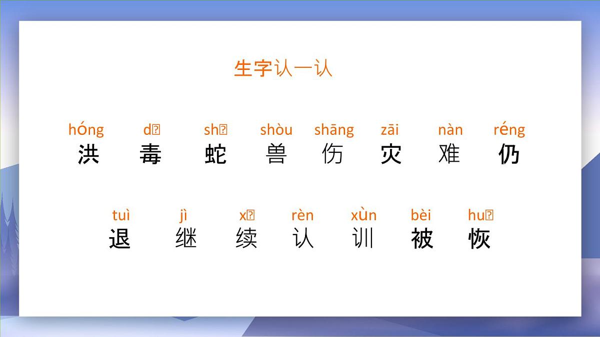 2021部编版小学语文二年级上册《大禹治水》课件第4页