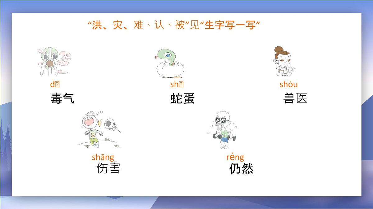 2021部编版小学语文二年级上册《大禹治水》课件第5页