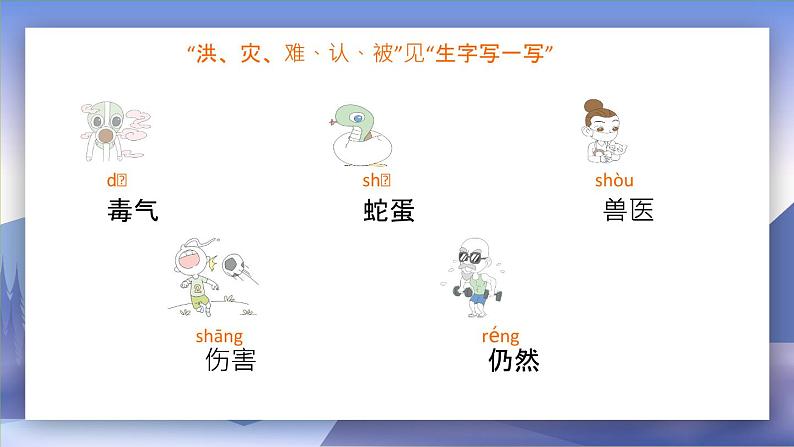 2021部编版小学语文二年级上册《大禹治水》课件05