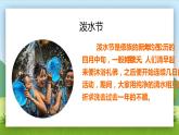 2021部编版小学语文二年级上册《难忘的泼水节》课件