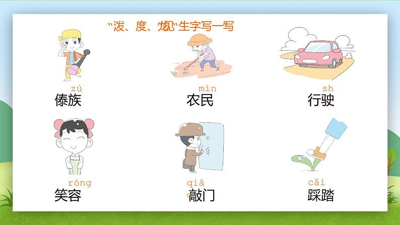 2021部编版小学语文二年级上册《难忘的泼水节》课件05